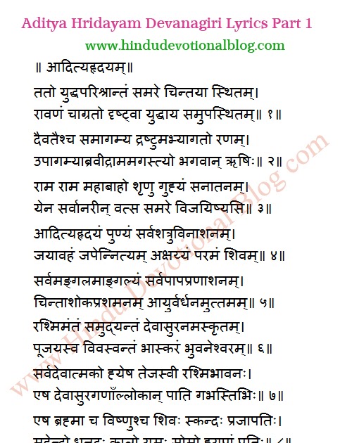 aditya hrudayam in hindi
